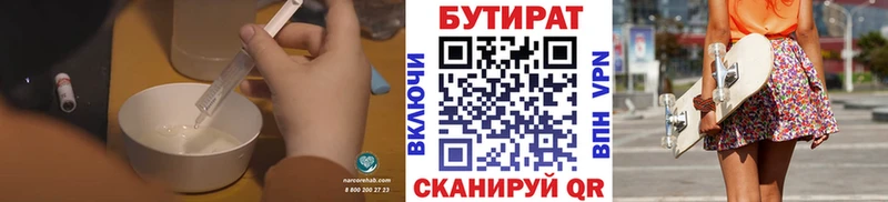 БУТИРАТ 99% Кувшиново